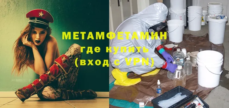 МЕТАМФЕТАМИН Methamphetamine  Покровск 